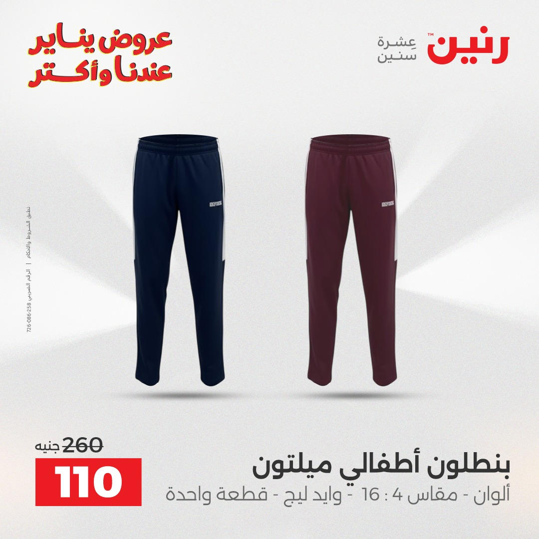 عروض رنين من 6 يناير حتى 7 يناير 2026 صفحة 10 - raneen offers from 6 January to 7 January 2026 page 10